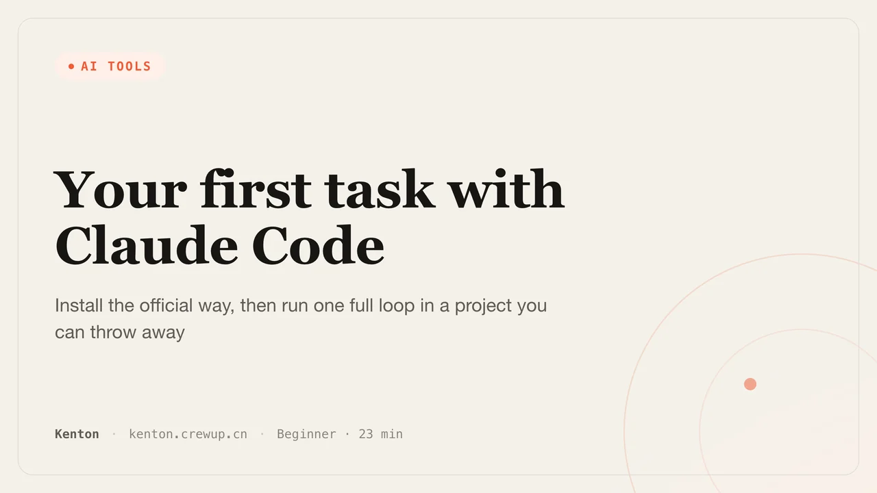 Your First Time with Claude Code: Official Install, Permission Boundaries, and a First Task — Kenton Blog